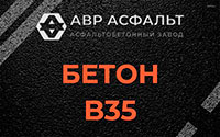 Бетон B35 в Ашукино
