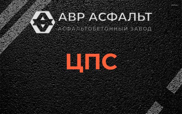 ЦПС в Ашукино