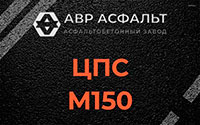 ЦПС М150 в Ашукино