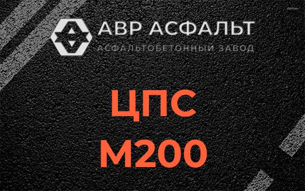 ЦПС М200 в Ашукино