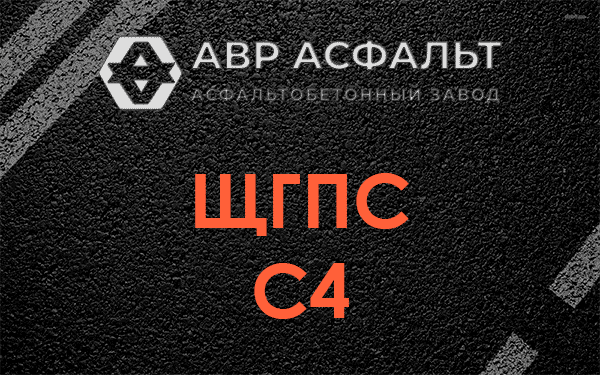 ЩГПС С4 в Ашукино