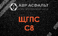 ЩГПС С8 в Ашукино