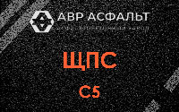 ЩПС С5 в Ашукино