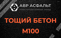 Тощий бетон 100 в Ашукино
